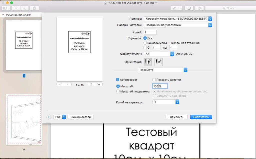 Указать напечатать. Тестовый квадрат 10 на 10. Печать выкройки масштабирование. Тестовый квадрат на выкройке что это такое. Как распечатать выкройку 1*1.