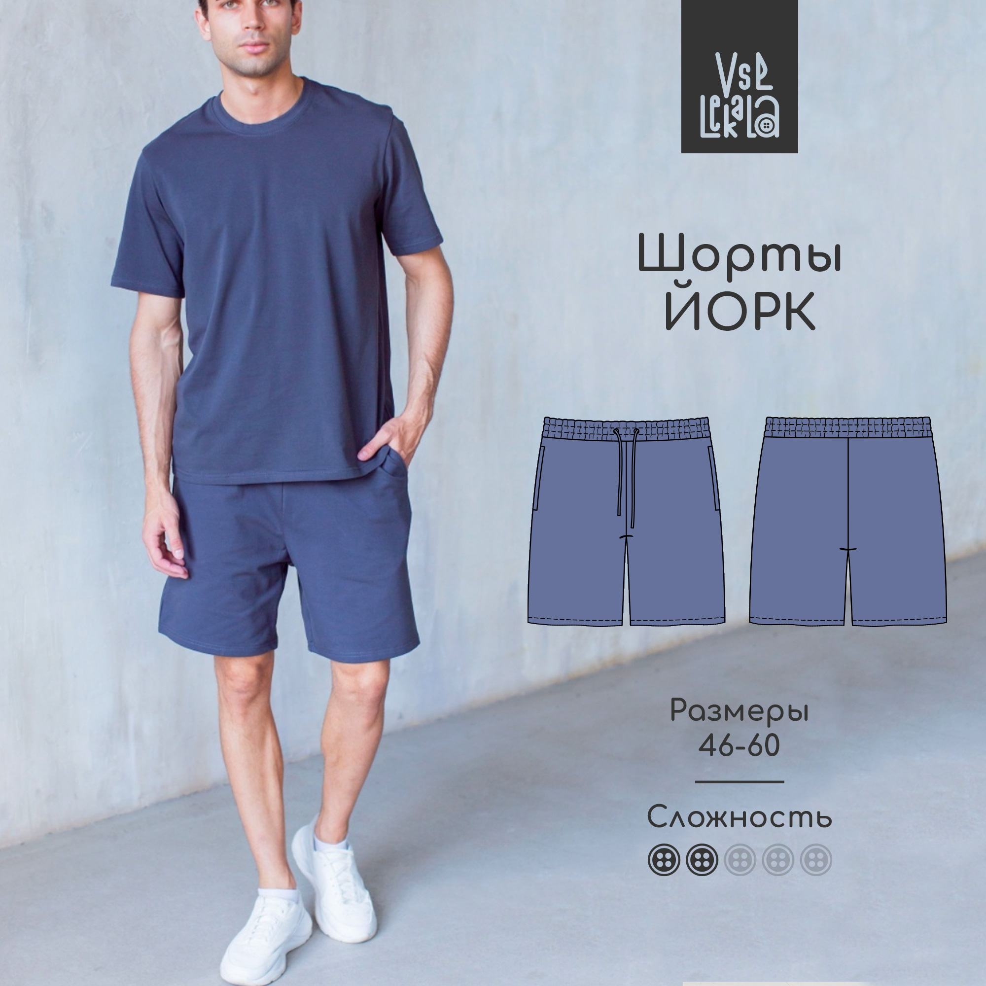 Выкройки мужской одежды от Vikisews — купить и скачать pdf